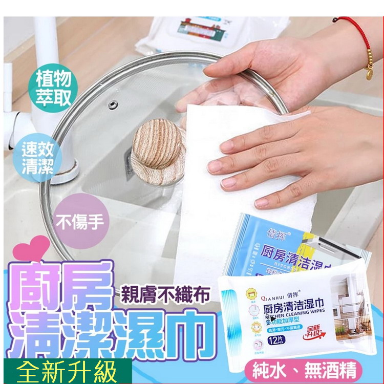 清潔黑科技加大加厚廚房去油清潔濕巾 10包