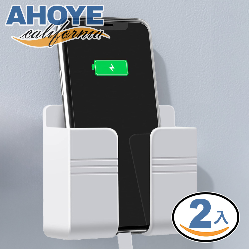 【AHOYE】免打孔壁掛式手機盒 2入組 (收納盒 手機支架 遙控器盒 手機充電架)