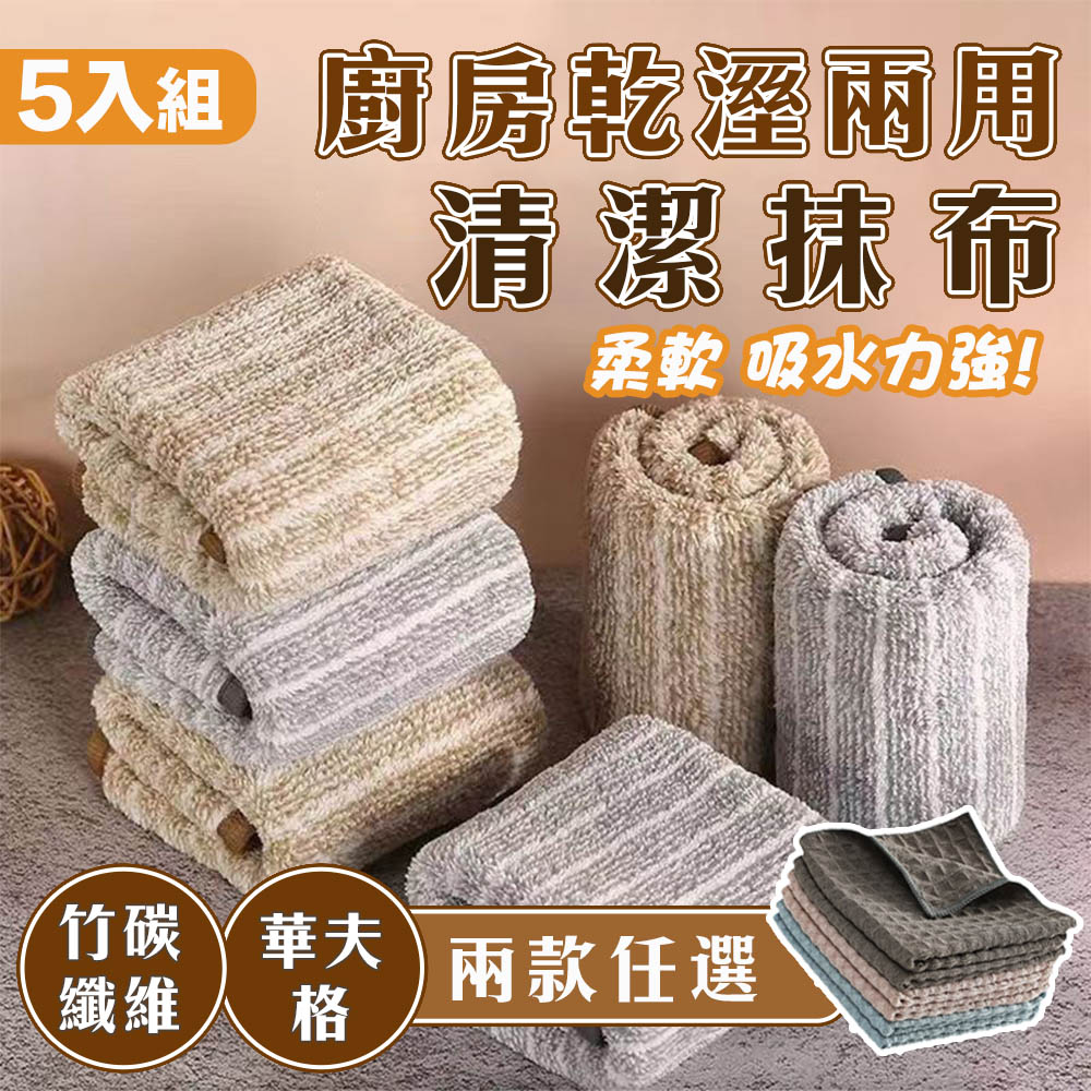 廚房兩用華夫格清潔抹布(5入組)