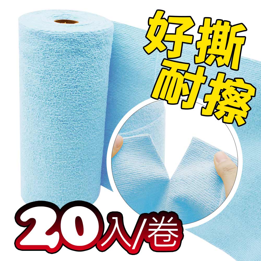 Yenzch 捲筒超細纖維擦拭布20入/藍(25x49cm) RM-90019-1