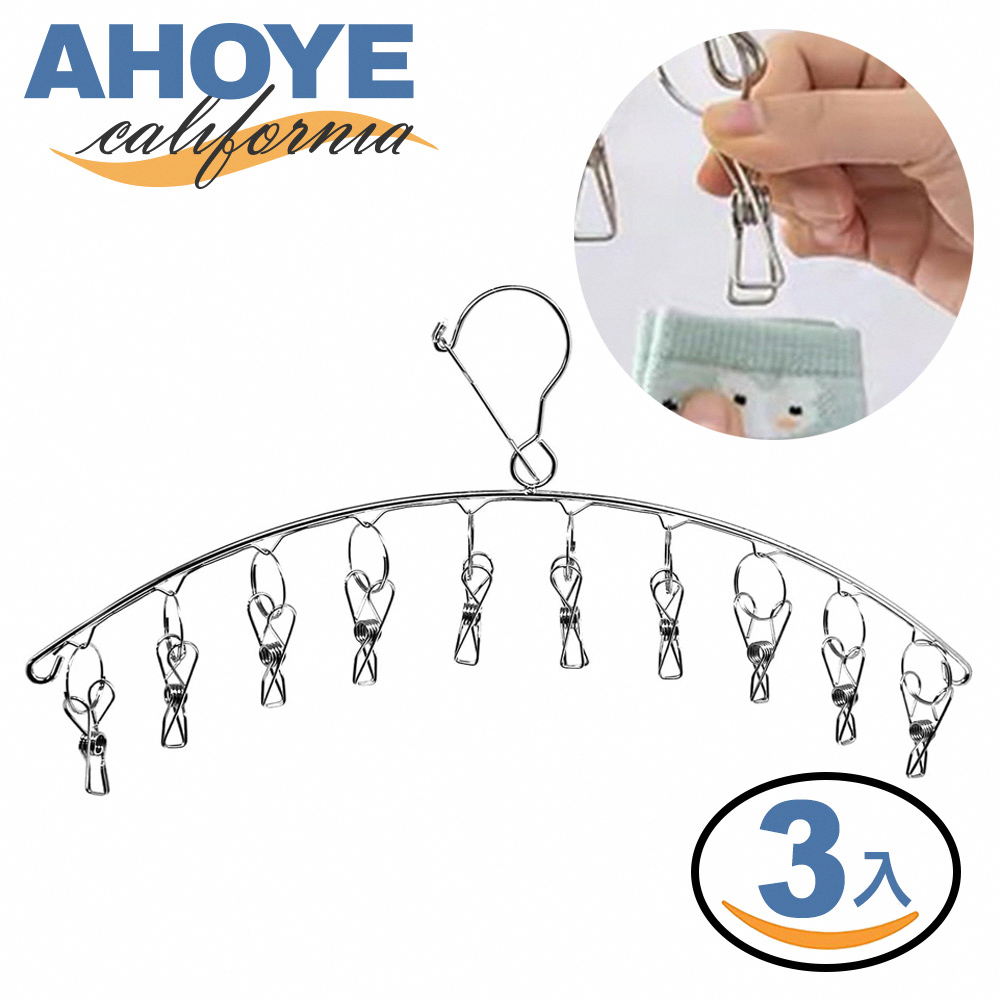 【AHOYE】加粗不鏽鋼防風10夾曬衣夾 3入組 (晾曬夾 襪子夾 曬衣架 晾衣架)