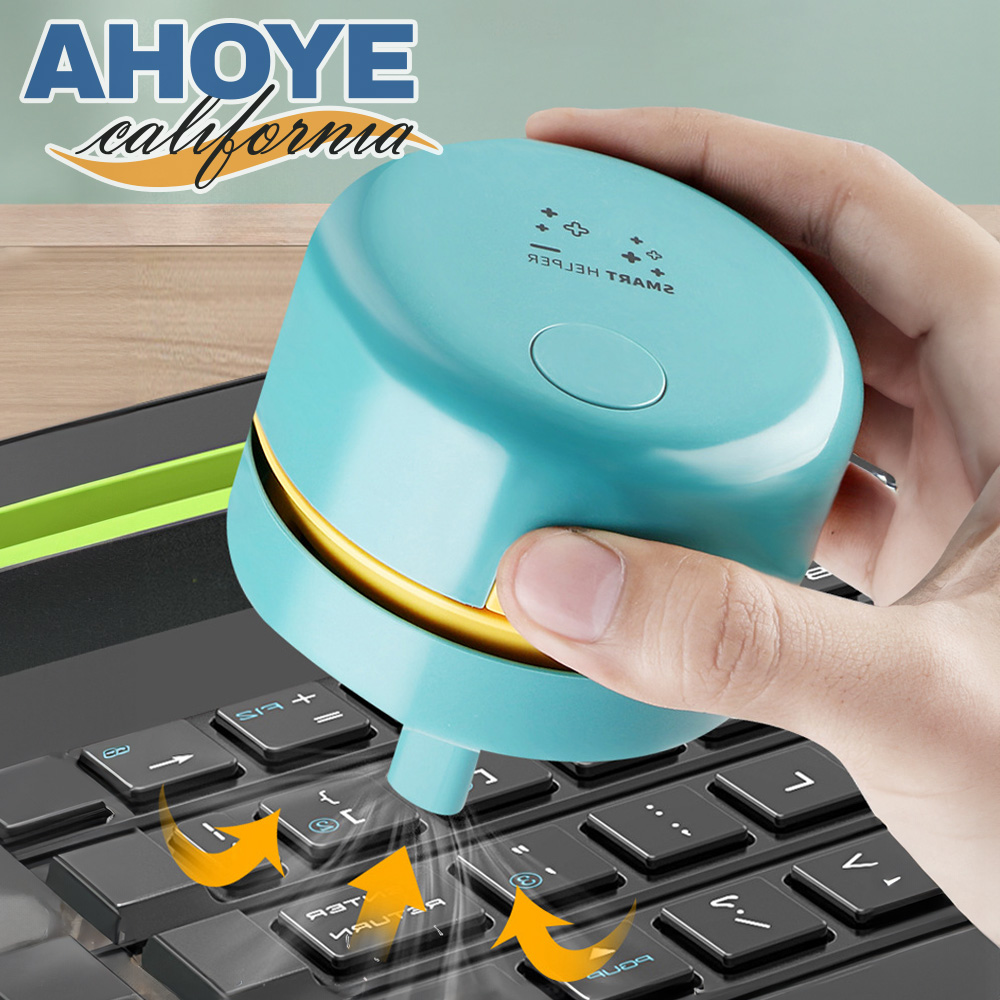【AHOYE】2段超強吸力桌面吸塵器 USB充電 (無線吸塵器 吸塵機 開學文具)