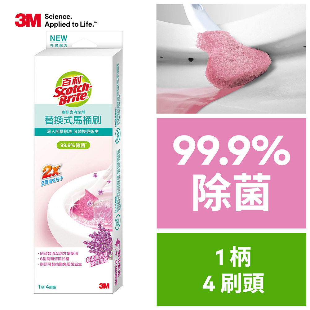 3M 百利替換式馬桶刷-薰衣草香氛除菌抗汙型(1握把4刷頭)