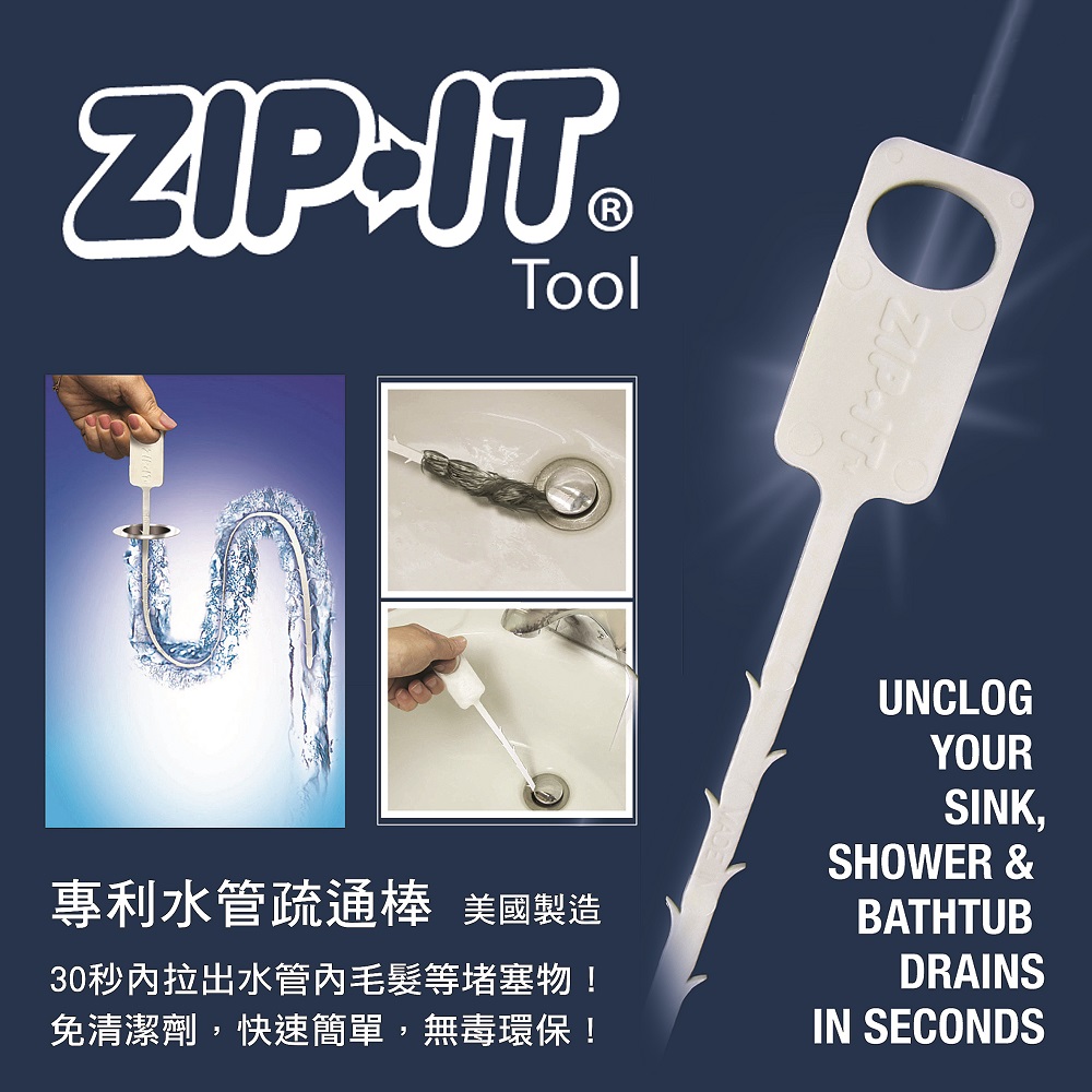 專利水管疏通棒