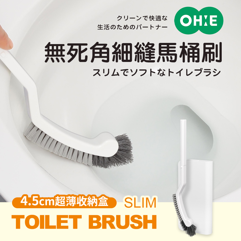 【OHE】無死角細縫馬桶刷附收納盒