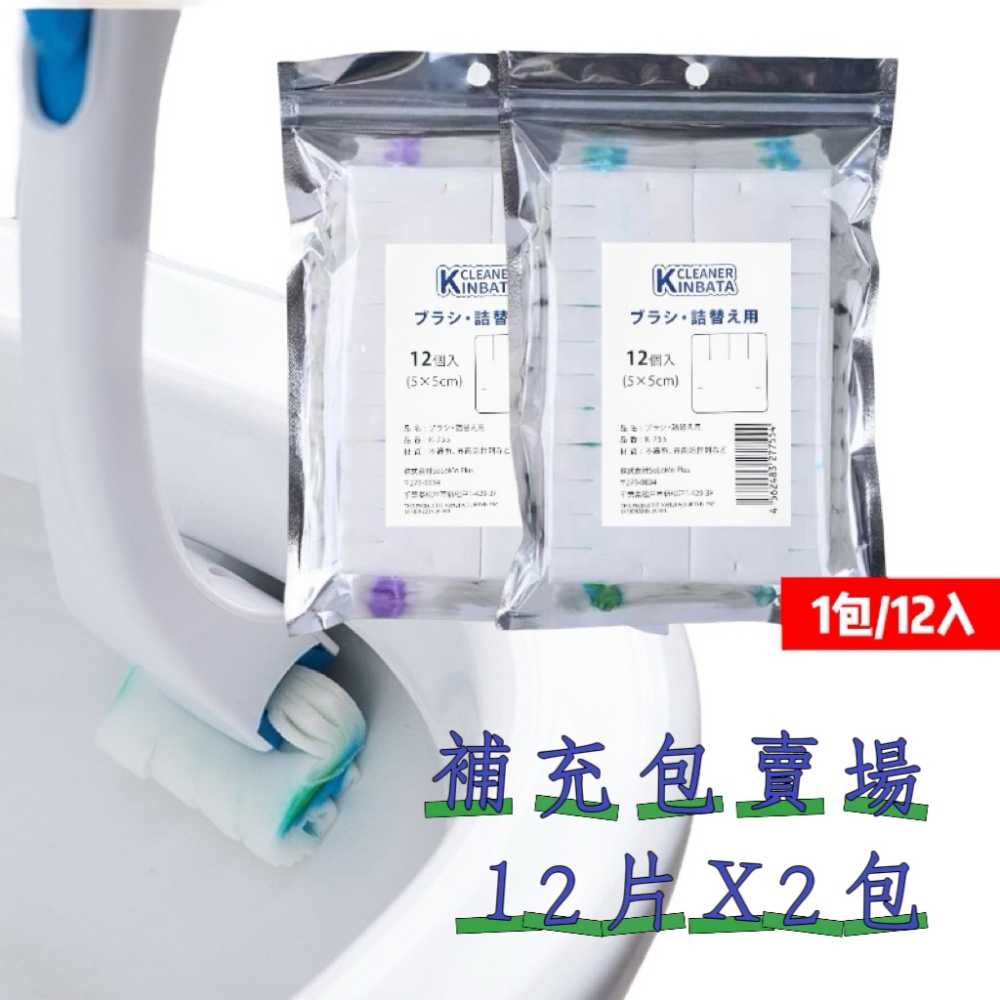 日本KINBATA可溶解拋棄式馬桶刷補充包24入
