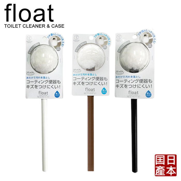 【YOKOZUNA】日本製FLOAT球型磁吸馬桶刷/替換刷