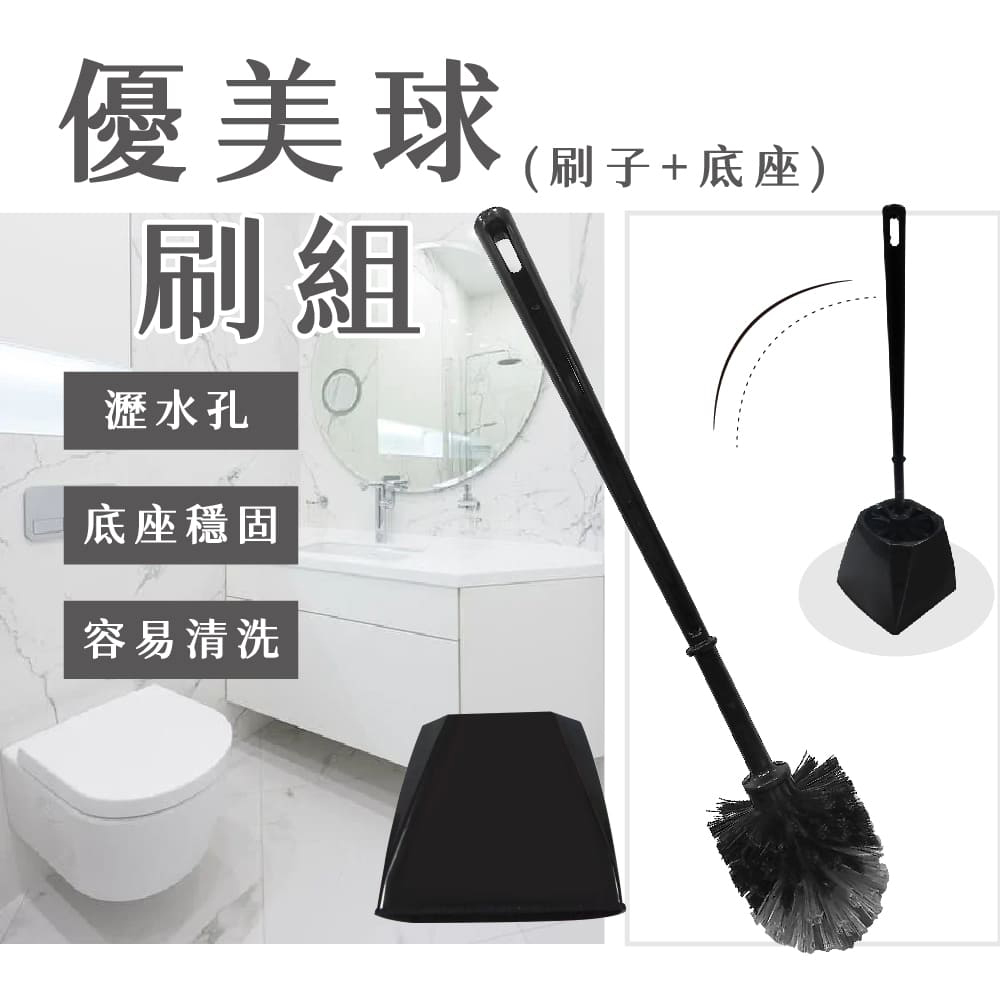 小閨秘優美球刷組/馬桶刷/浴廁清潔