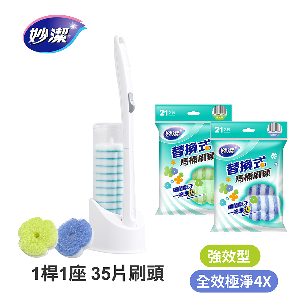 妙潔 替換式馬桶刷 強效/全效極淨4x 綜合組(1桿35刷頭)