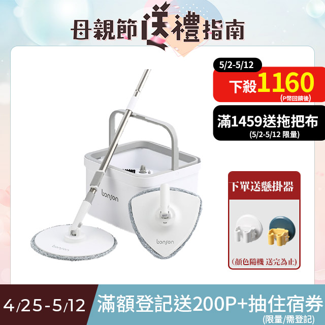 bonson 極省水平板拖把組二代PLUS BO-A04