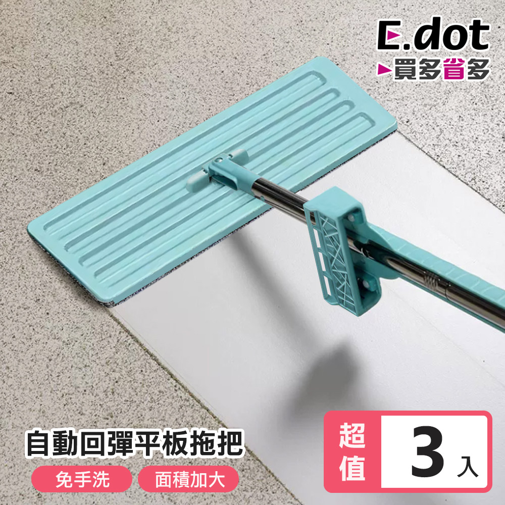 【E.dot】乾濕兩用自動回彈平板拖把 -3入組