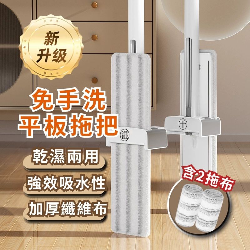 免手洗雙刮乾濕兩用平板拖把