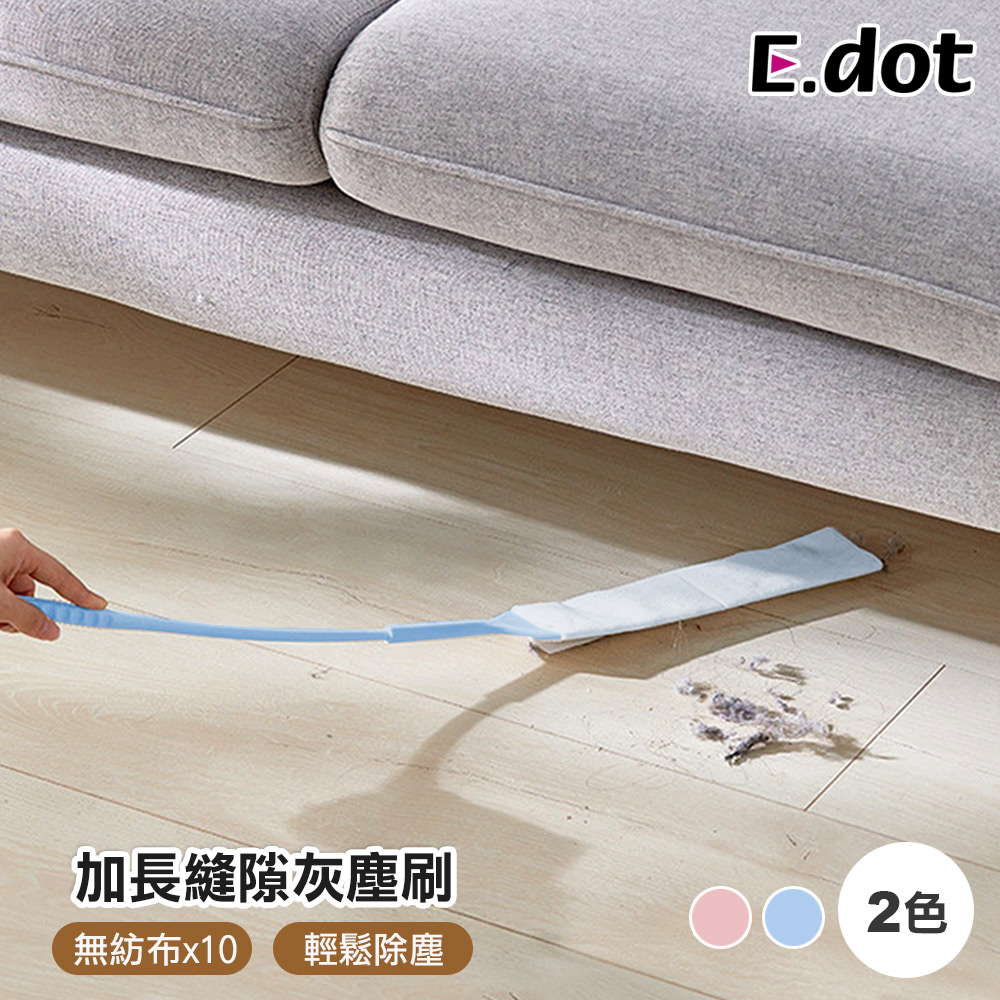 【E.dot】加長縫隙除塵清潔灰塵刷