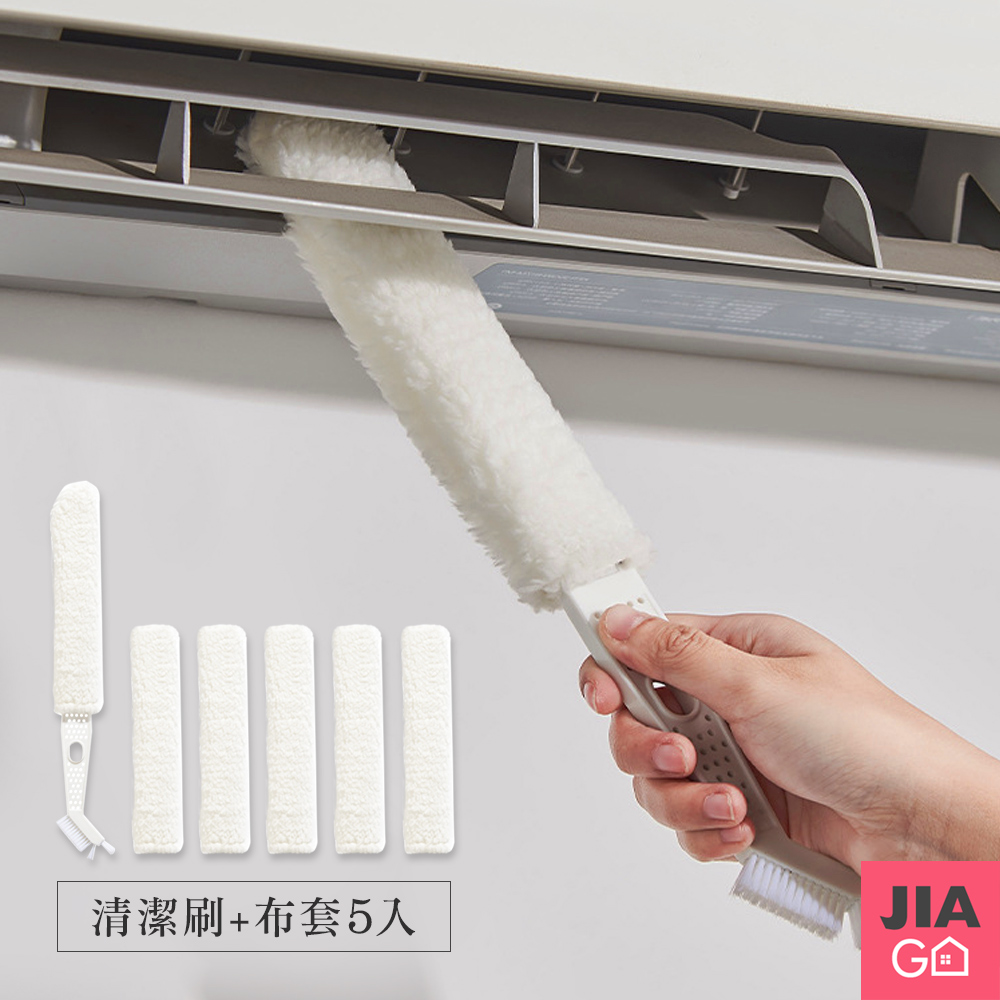 JIAGO 冷氣出風口縫隙清潔刷