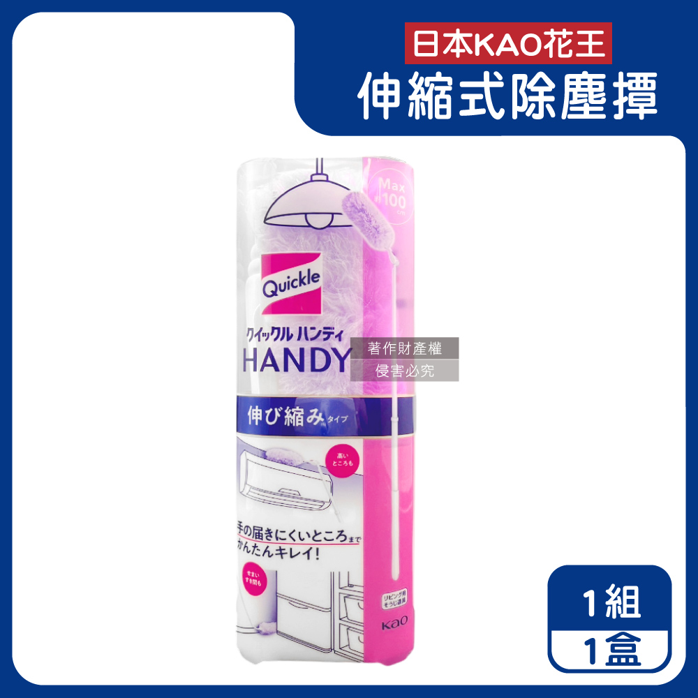 日本KAO花王-Quickle伸縮式除塵撢清潔組(握把1支+撢布1入)/紫盒