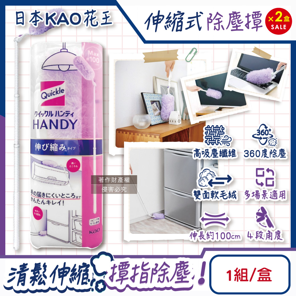 (2盒)日本KAO花王-Quickle伸縮式除塵撢清潔組(握把1支+撢布1入)/紫盒