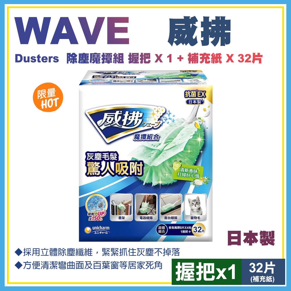 【Wave】威拂 除塵魔撢組(握把X1+補充紙X32片)