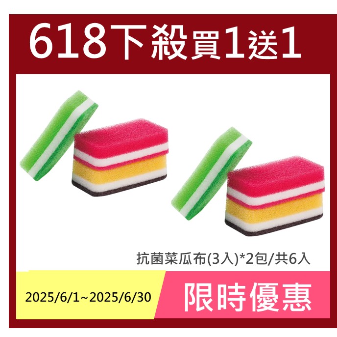 買一送一 【日本DUSKIN】抗菌菜瓜布3入(2包共6入)
