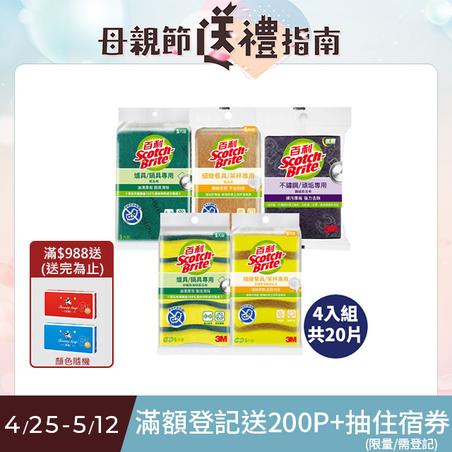 3M百利菜瓜布 4入組(共20片)