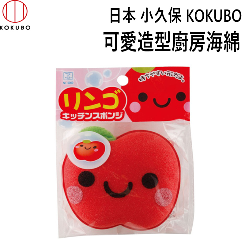 日本 小久保KOKUBO-可愛水果造型廚房用清潔海綿(蘋果)
