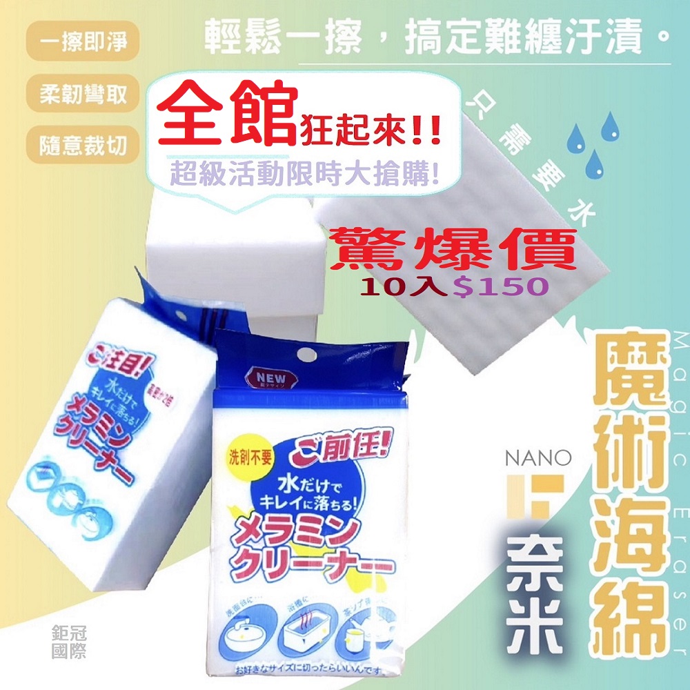 日本奈米科技萬用海棉 魔力海綿擦 清潔科技棉 10入裝