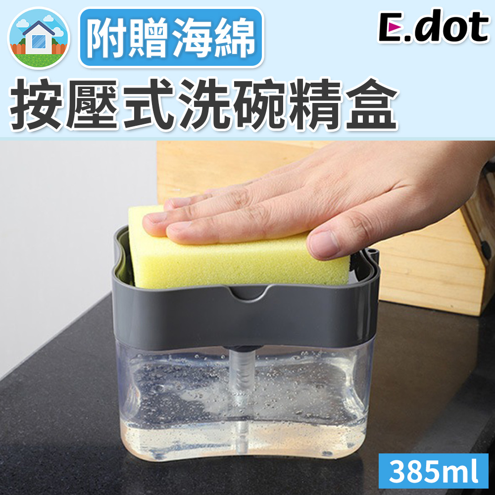【E.dot】按壓式洗碗精盒附清潔海綿