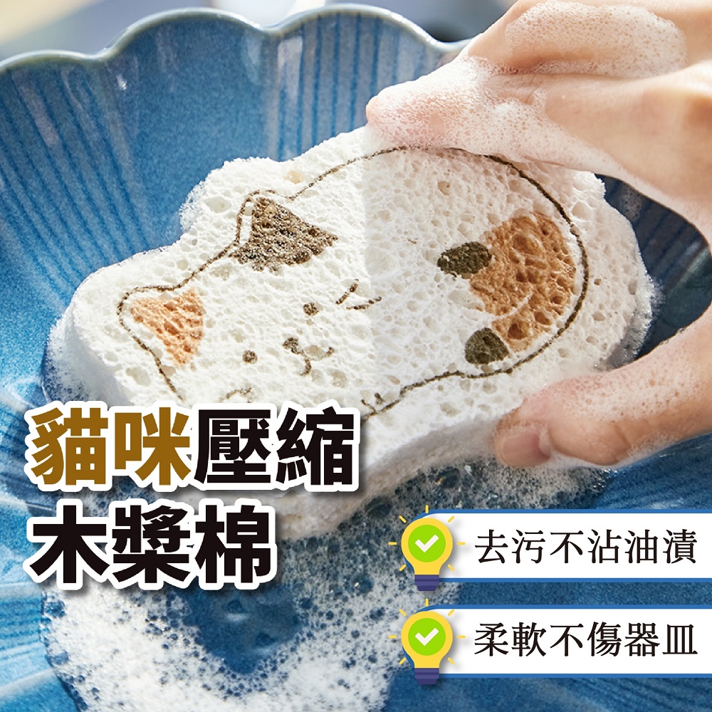 (5入組)貓咪壓縮木漿棉洗碗海綿去污海綿