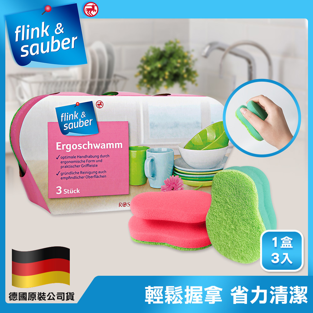 【德國flink&sauber】人體工學多用途菜瓜布(1盒/3入裝)