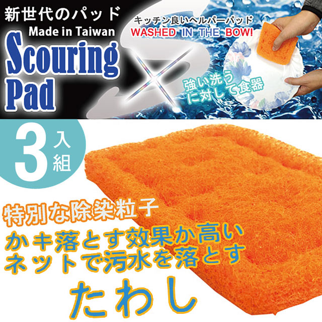 日本熱銷纖維洗碗巾(三入)