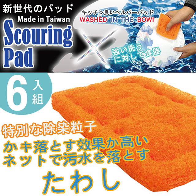 日本熱銷纖維洗碗巾(六入)