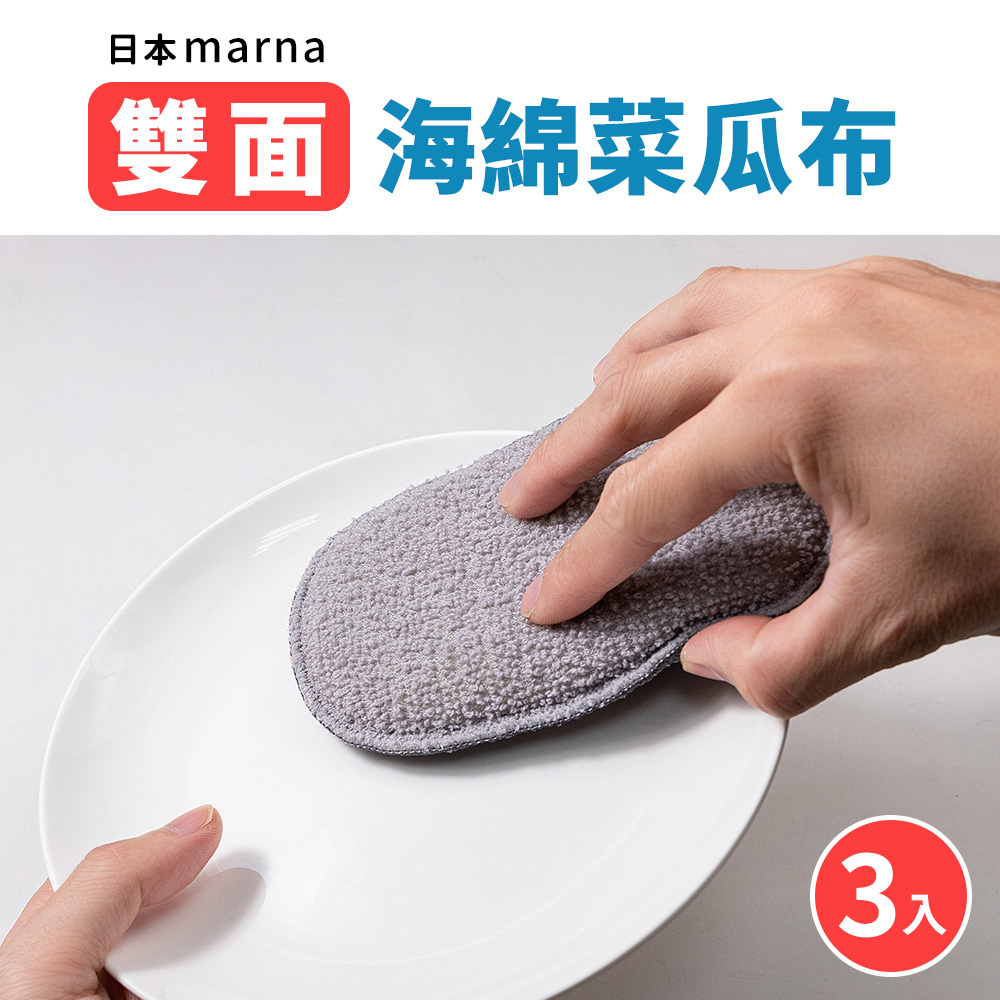 【MARNA】日本製雙面海綿菜瓜布-灰色(3入組)