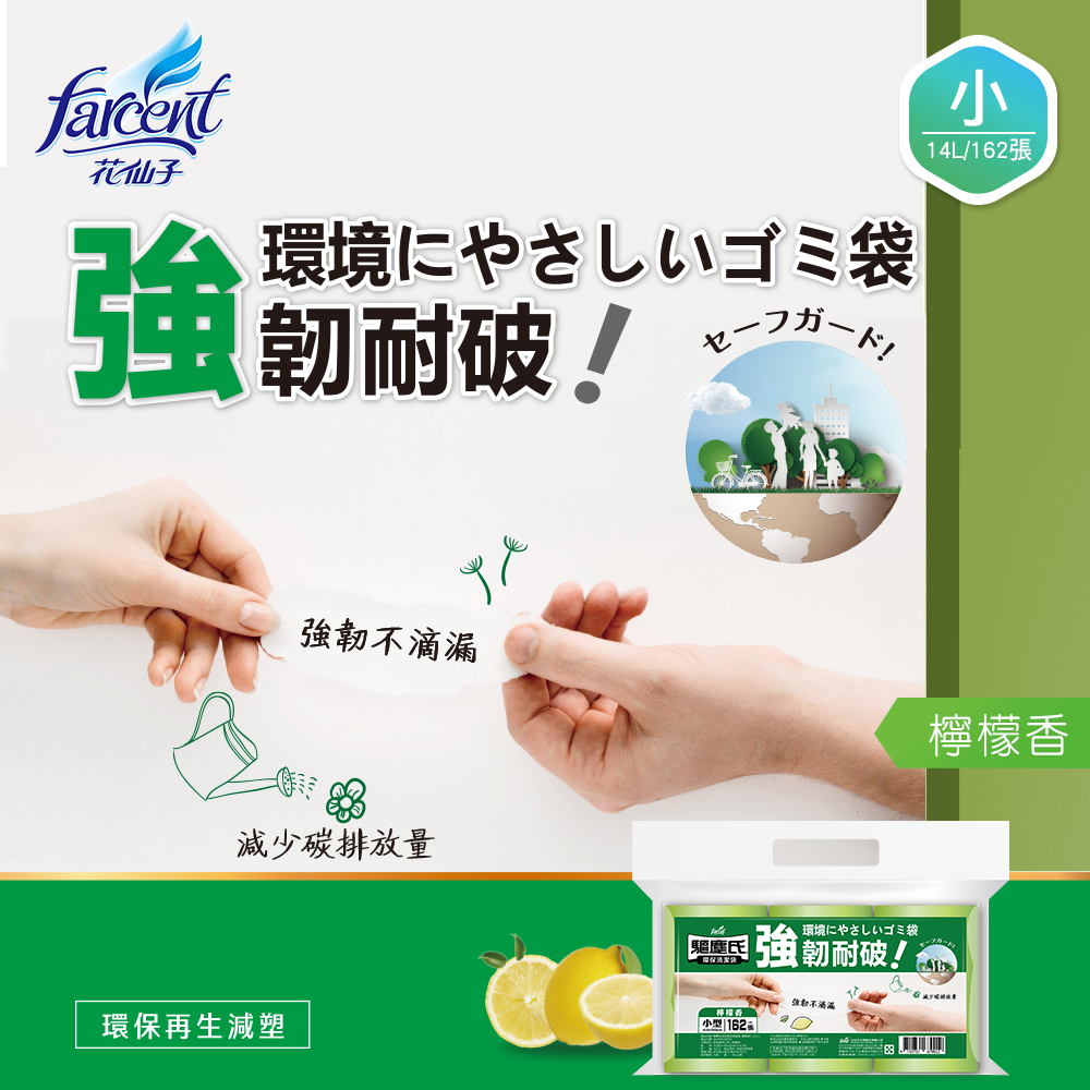【驅塵氏】香氛環保清潔袋-檸檬香(小)43X56cm-14L/162張/3捲入