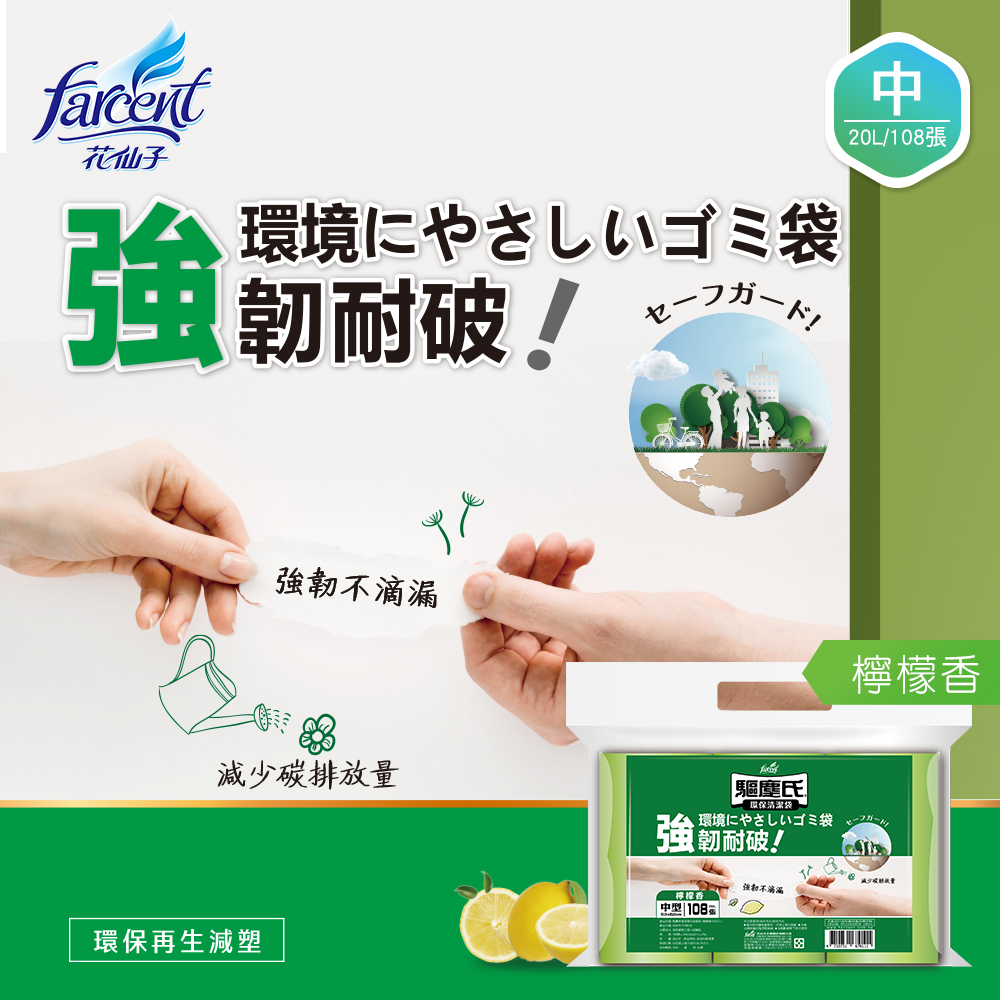 【驅塵氏】香氛環保清潔袋-檸檬香(中)53X62cm-20L/108張/3捲入