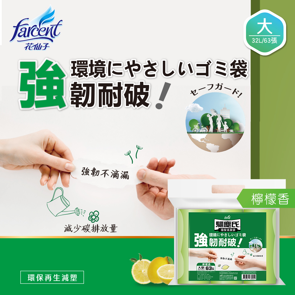 【驅塵氏】香氛環保清潔袋-檸檬香(大)65X70cm-32L/63張/3捲入