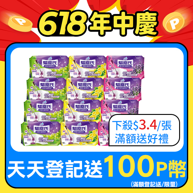 【驅塵氏】抗菌濕拖巾(12張/包,12包/箱)~箱購