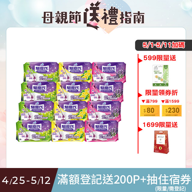 【驅塵氏】抗菌濕拖巾(12張/包,12包/箱)~箱購
