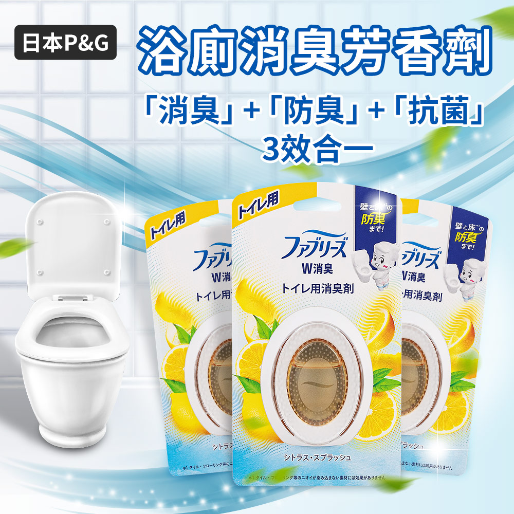 【日本P&G】Febreze 浴廁消臭芳香劑-柑橘-6ml(3入)