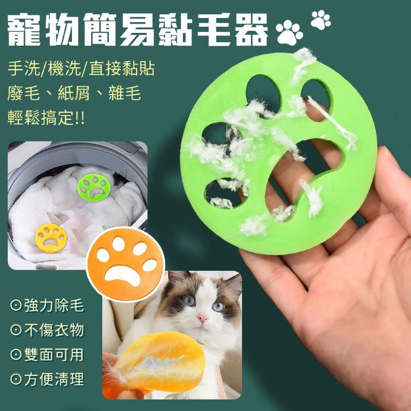 乾濕兩用環保寵物黏毛器(4入組)