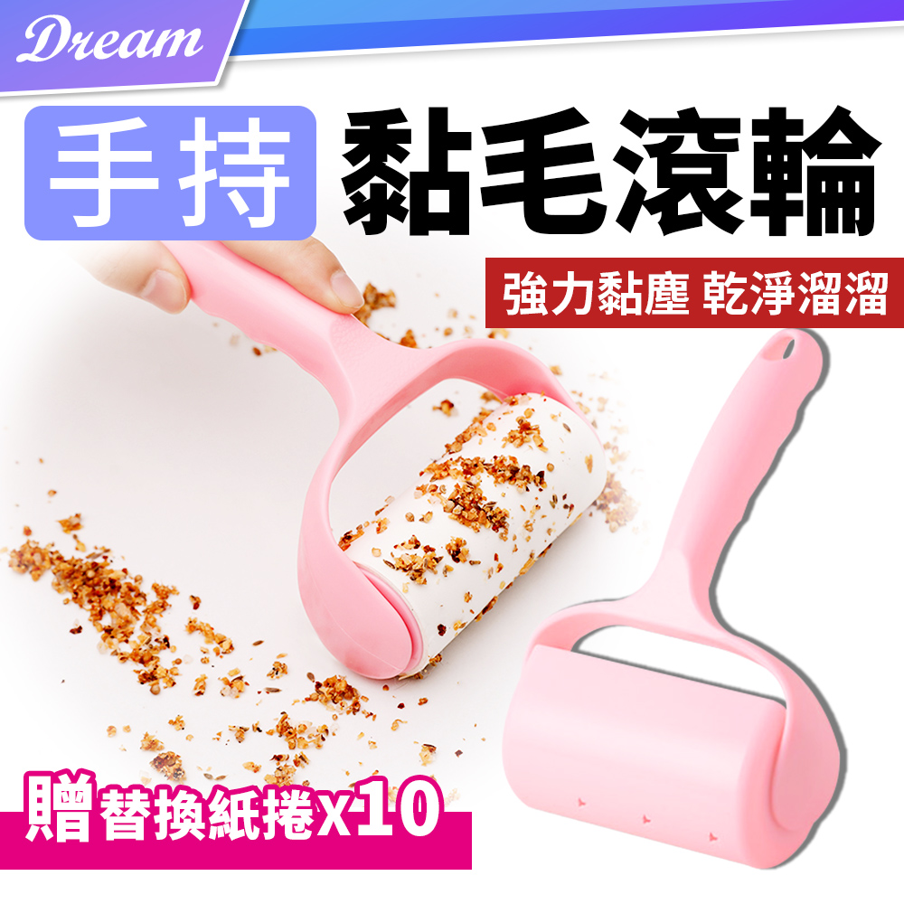 斜撕手持黏毛滾輪【滾筒組.贈補充紙捲x10】(強力黏塵/除塵除毛) 隨手黏 除塵滾輪 清潔滾輪