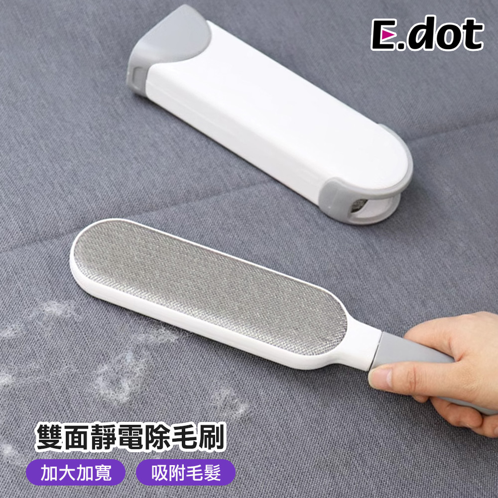 【E.dot】加大加寬長柄雙面式靜電除毛刷