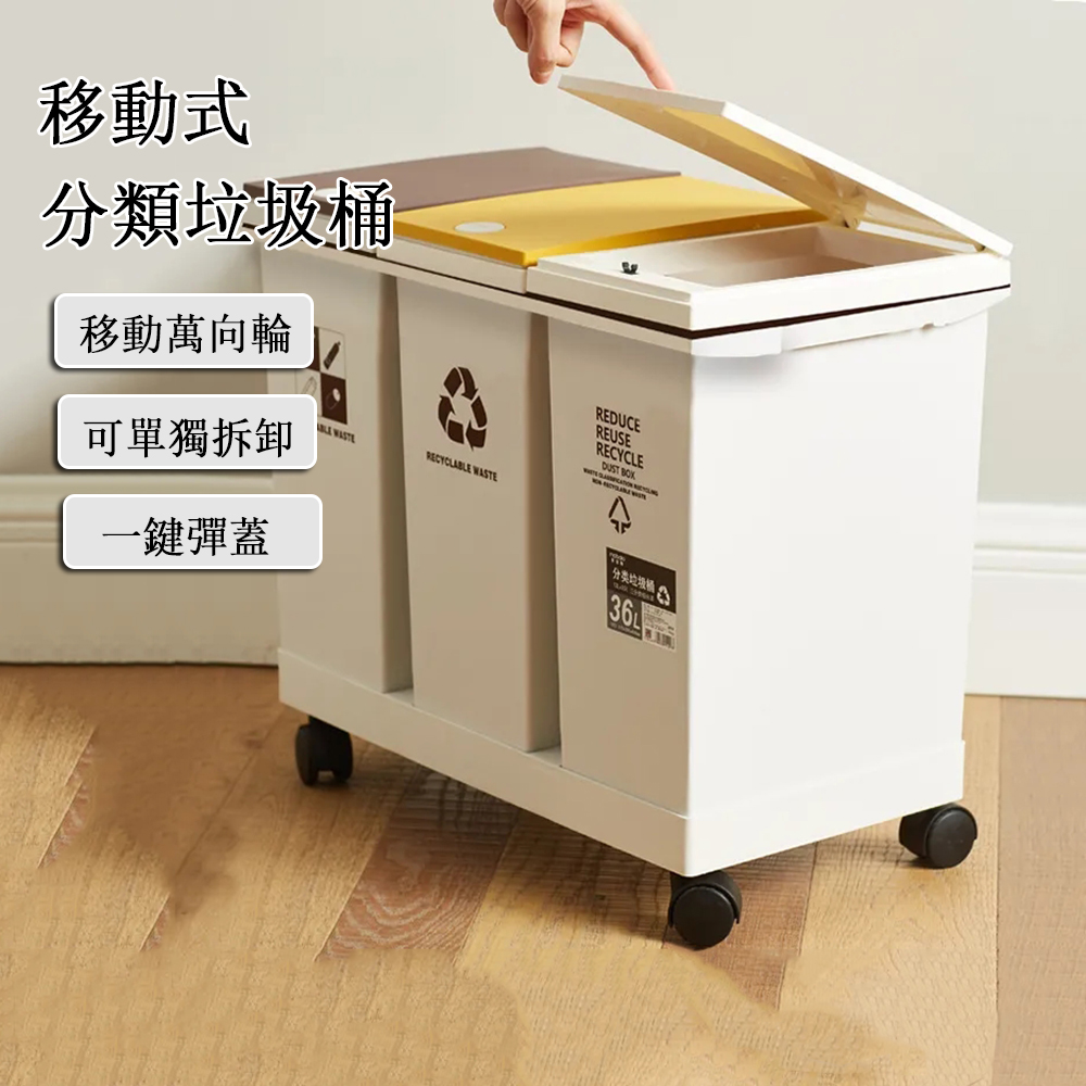 60L三合一家用帶蓋垃圾桶 高階簡約按壓式分類清潔桶 幹濕分離衛生桶