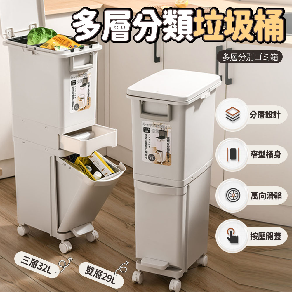 【樂邦】29L雙層-分類垃圾桶(腳踏垃圾桶 夾縫垃圾桶 手提桶)