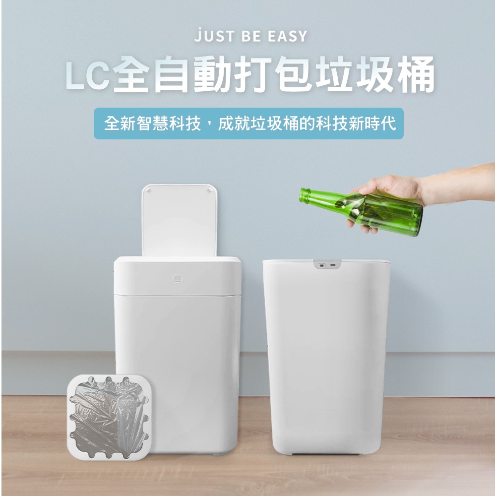 LC 全自動打包垃圾桶 U02 Lite 無蓋版