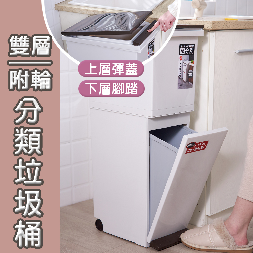 【isona】36L 二層垃圾桶 腳踏式/按壓 分類垃圾桶(垃圾桶)