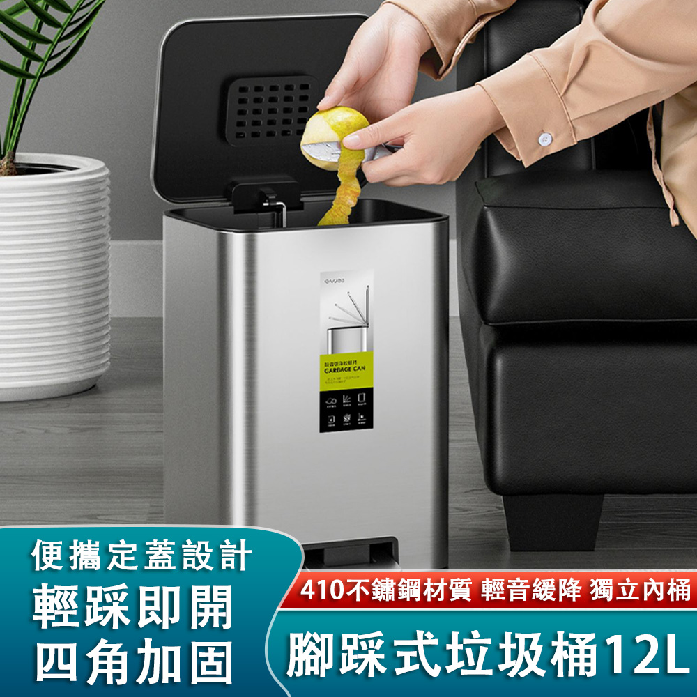 Ewee 不鏽鋼腳踩式垃圾桶 12L