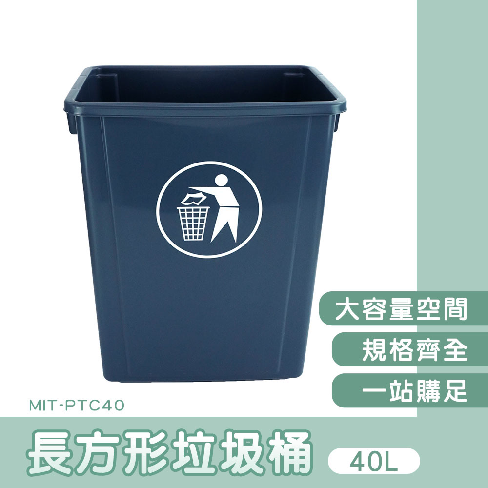 長方形垃圾桶-無蓋40公升 165-PTC40