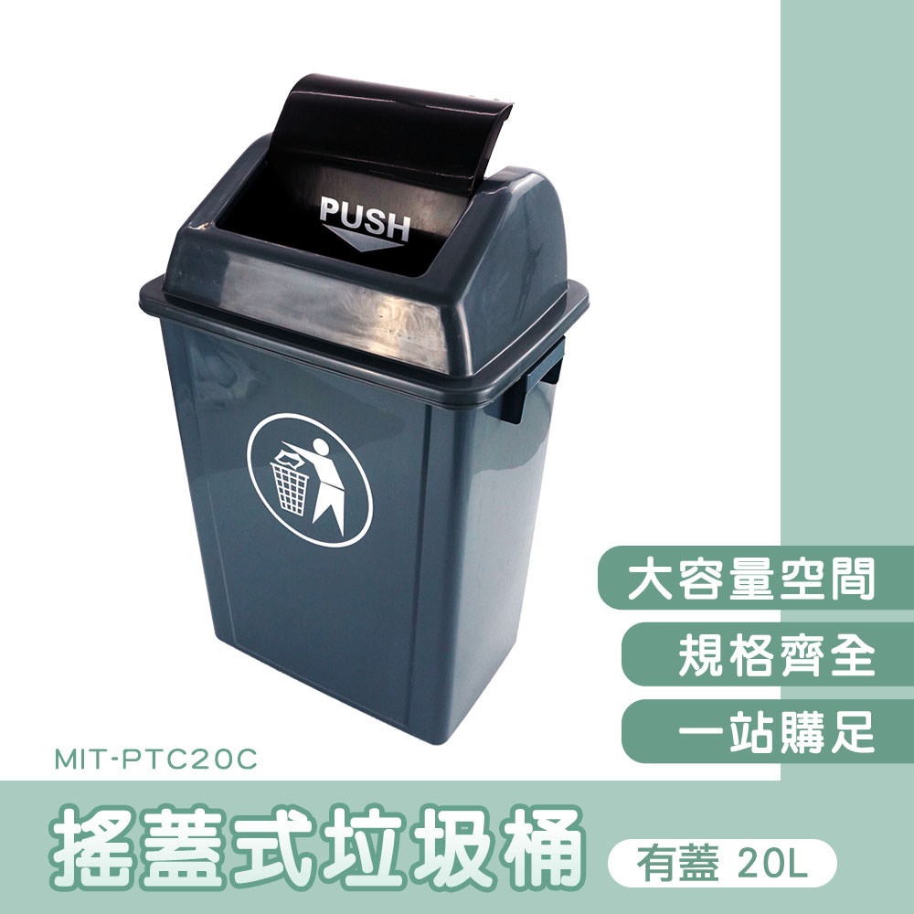 長方形垃圾桶-有蓋20公升 164-PTC20C