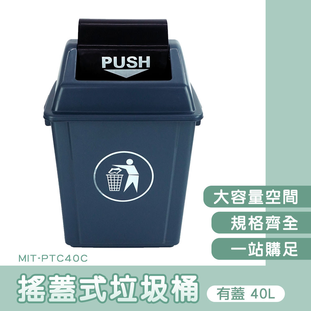 長方形垃圾桶-有蓋40公升 165-PTC40C