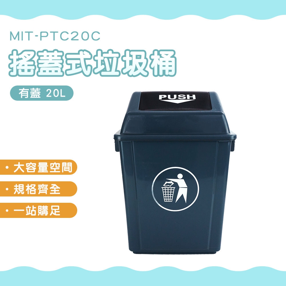 長方形垃圾桶-有蓋20公升 B-PTC20C