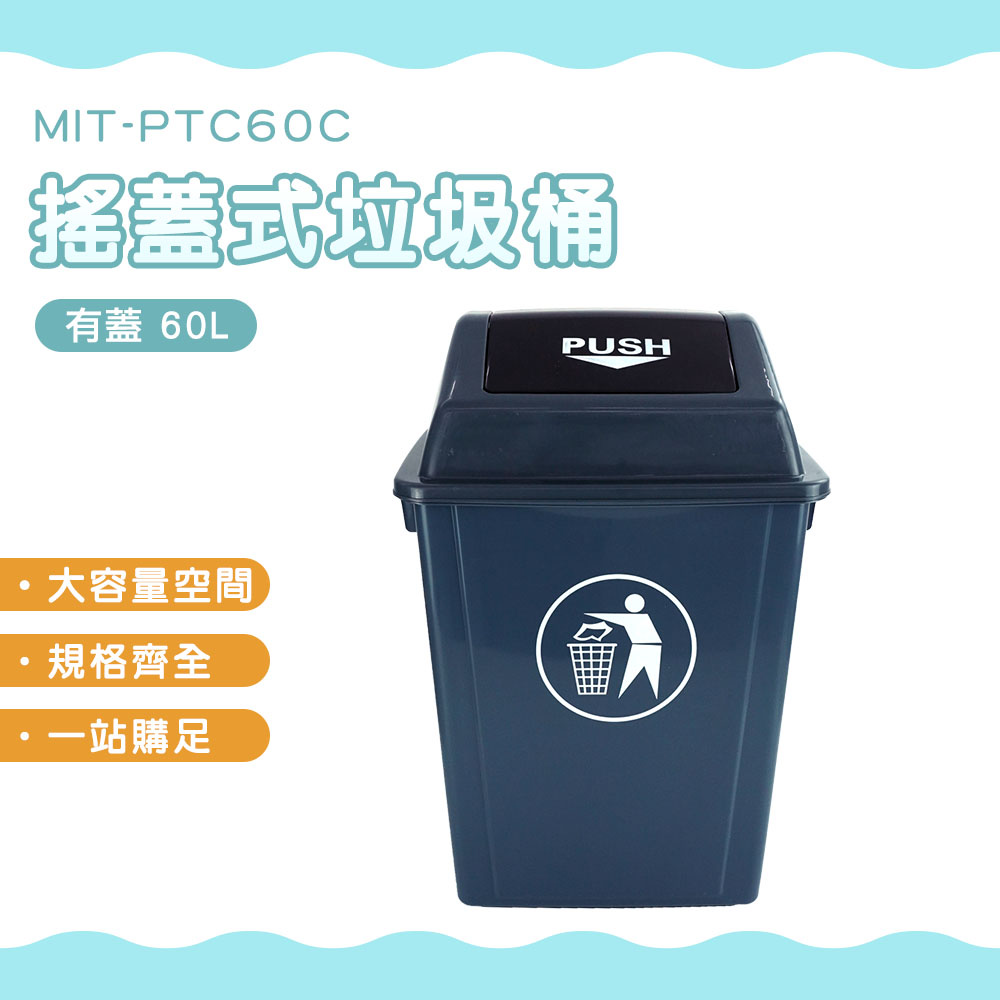 長方形垃圾桶-有蓋60公升 851-PTC60C